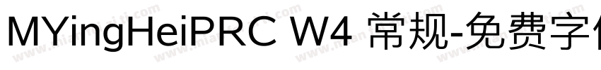 MYingHeiPRC W4 常规字体转换